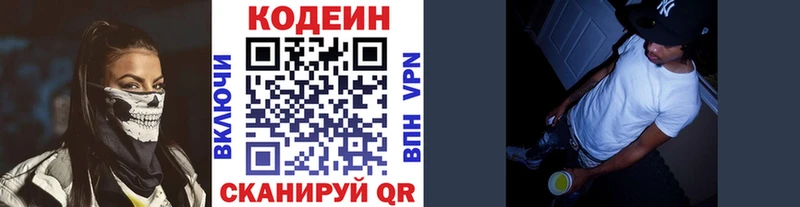 Codein напиток Lean (лин)  Сусуман 